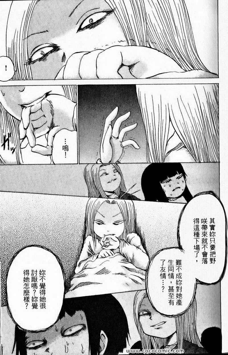 《三角草的春天》漫画 03卷