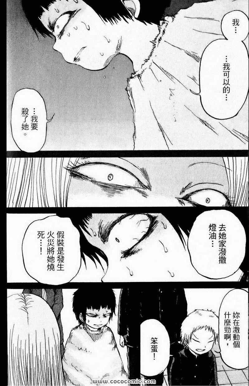 《三角草的春天》漫画 03卷