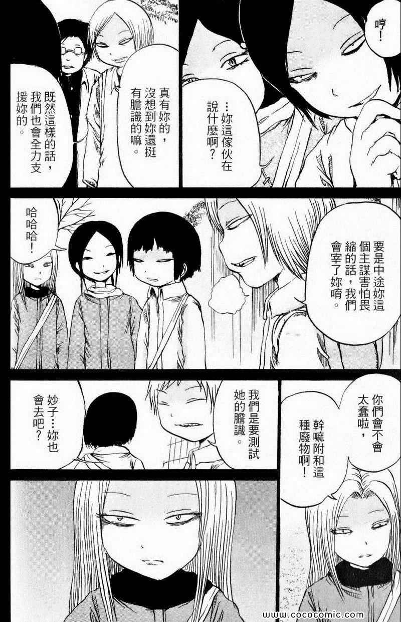 《三角草的春天》漫画 03卷