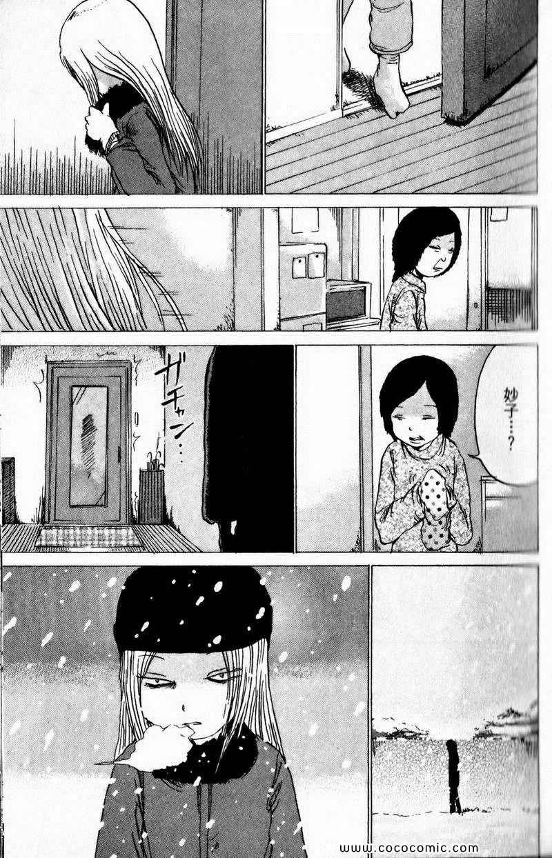 《三角草的春天》漫画 03卷