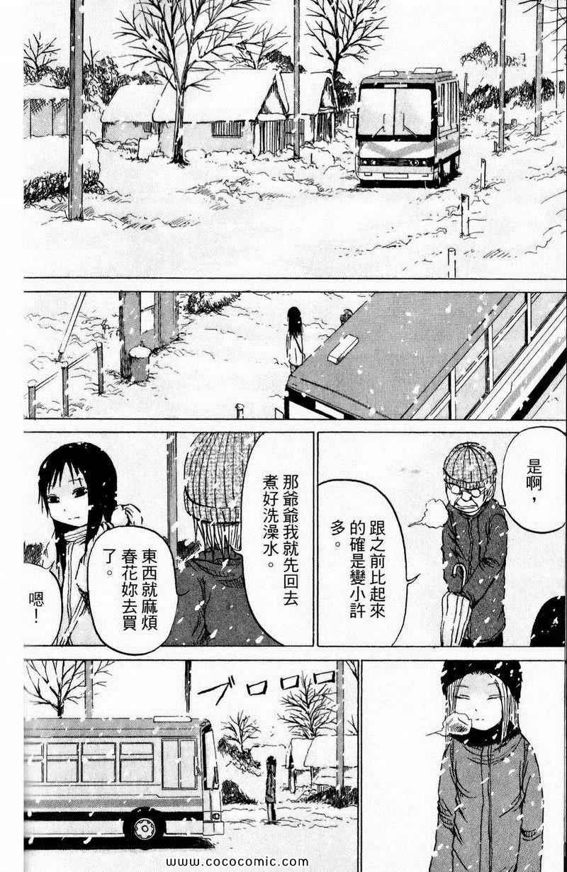 《三角草的春天》漫画 03卷