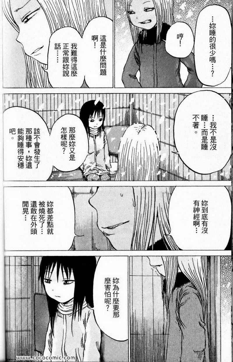 《三角草的春天》漫画 03卷