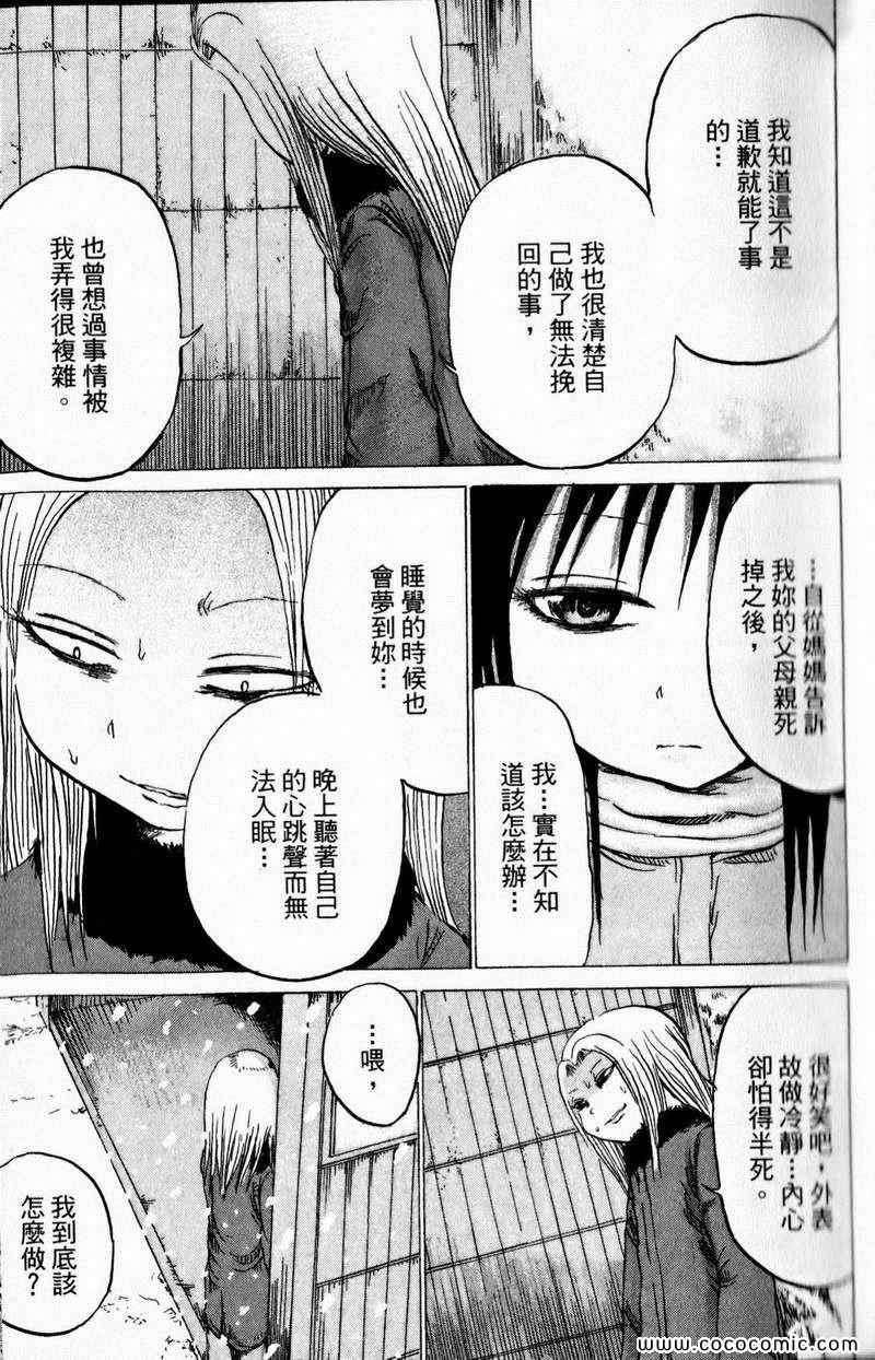 《三角草的春天》漫画 03卷