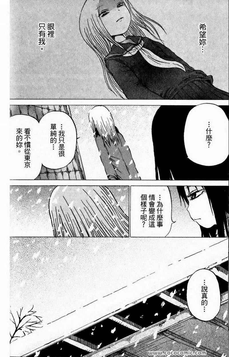 《三角草的春天》漫画 03卷