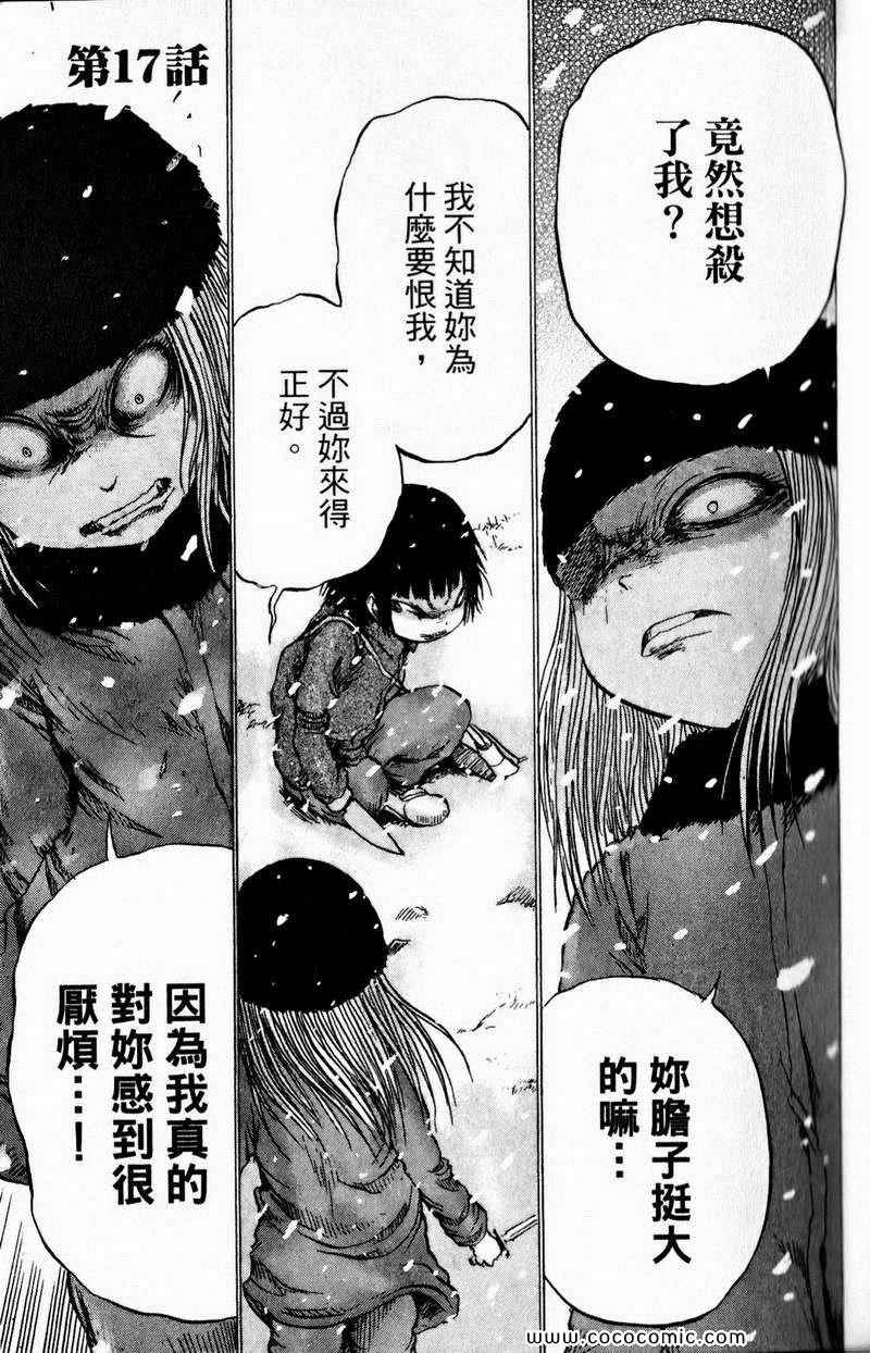 《三角草的春天》漫画 03卷