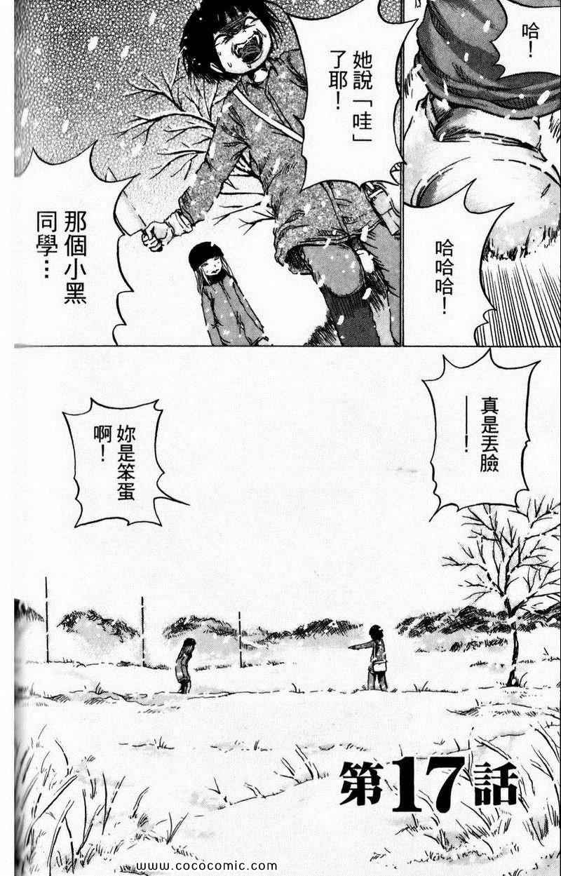 《三角草的春天》漫画 03卷