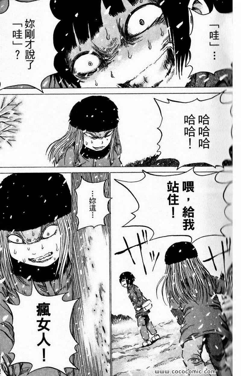 《三角草的春天》漫画 03卷