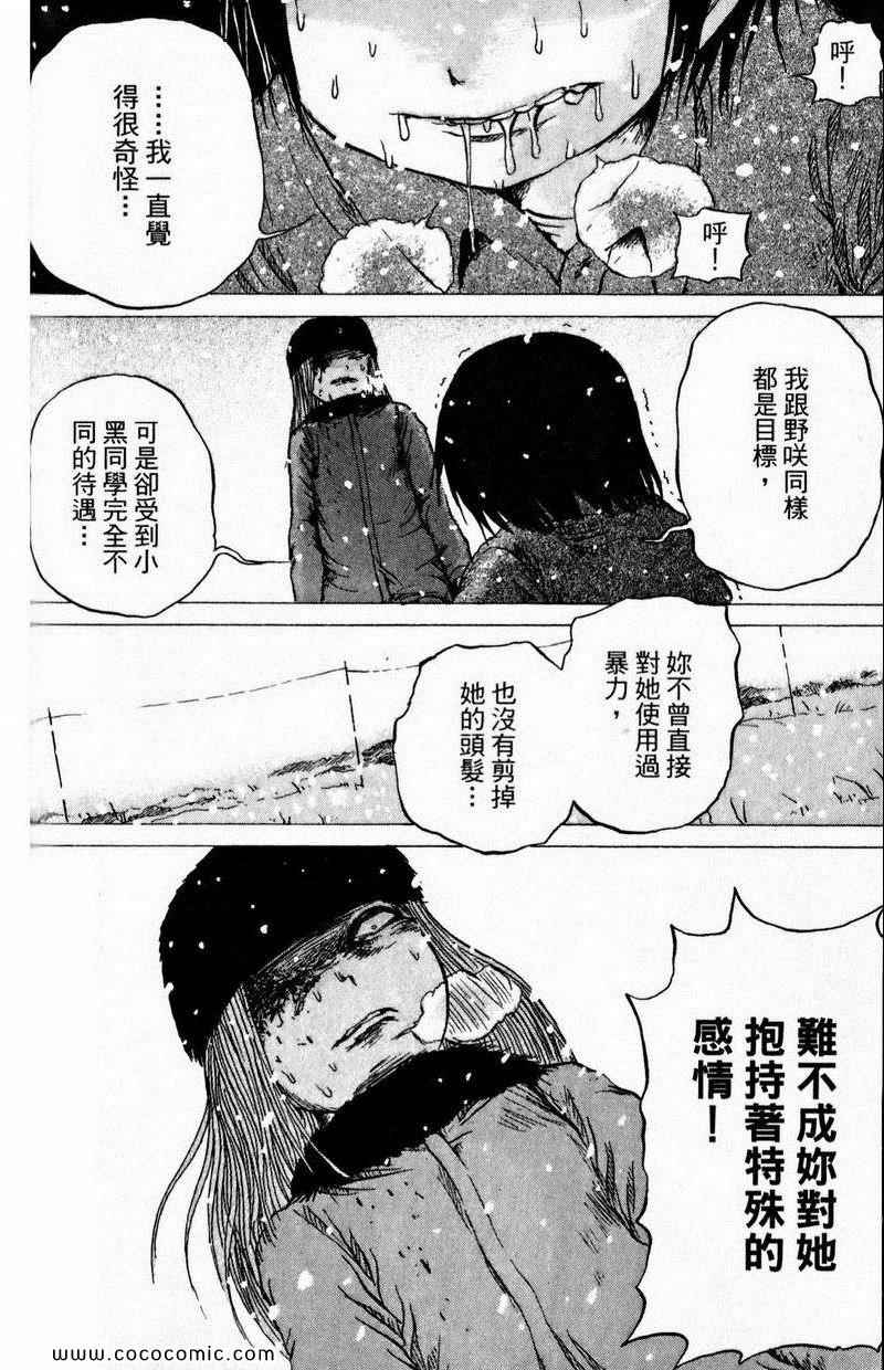 《三角草的春天》漫画 03卷