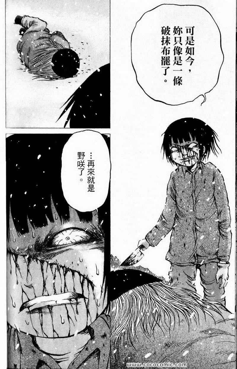 《三角草的春天》漫画 03卷