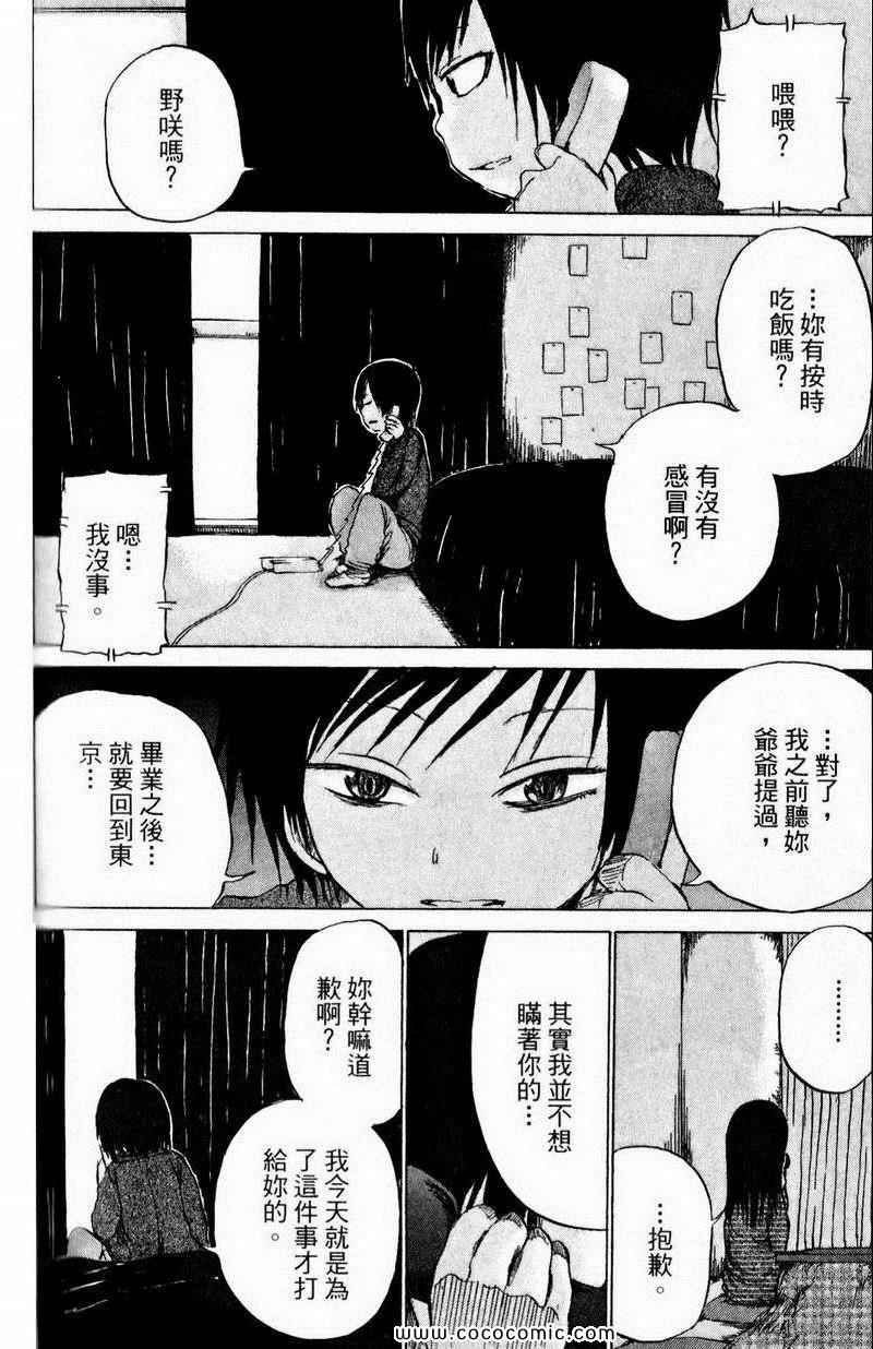 《三角草的春天》漫画 03卷