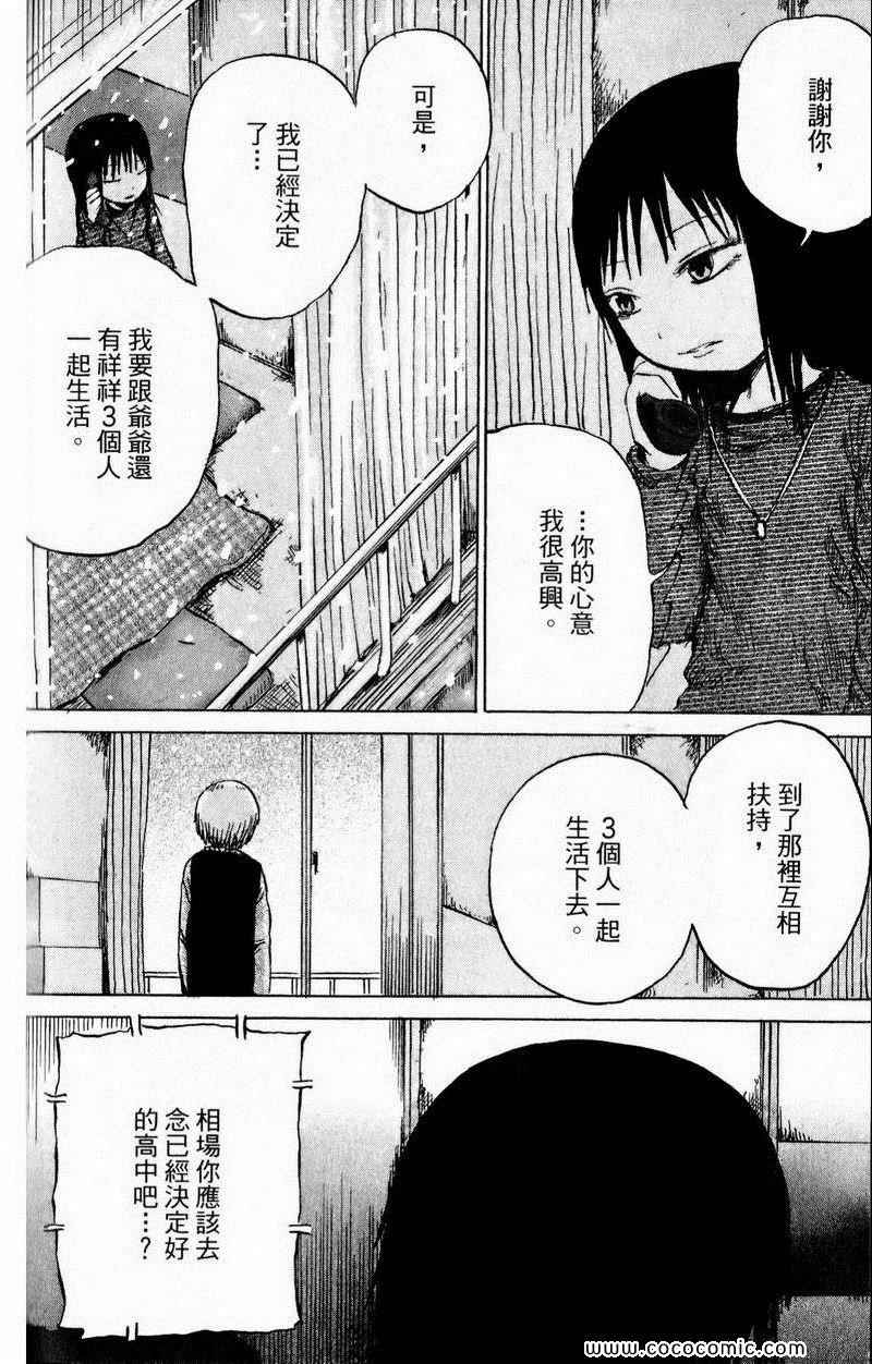 《三角草的春天》漫画 03卷