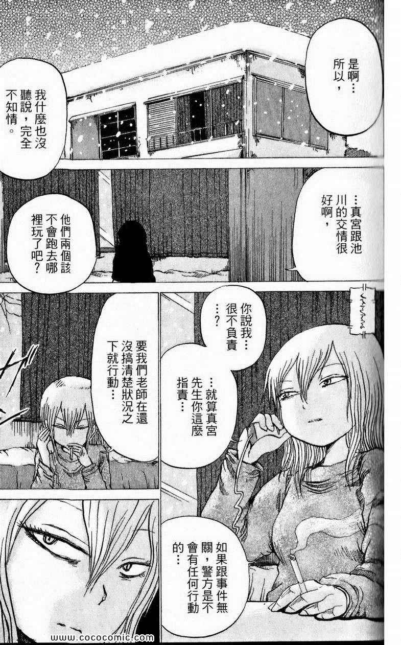 《三角草的春天》漫画 03卷