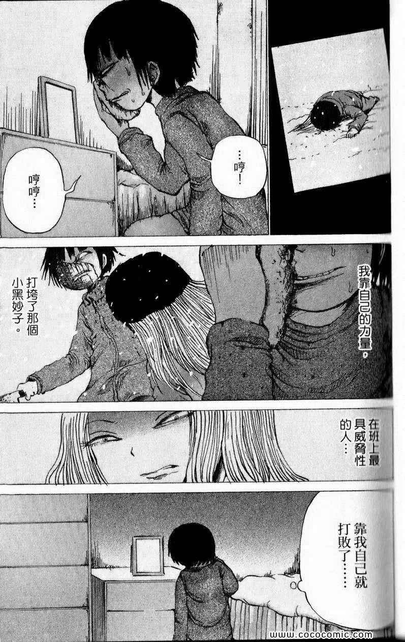 《三角草的春天》漫画 03卷