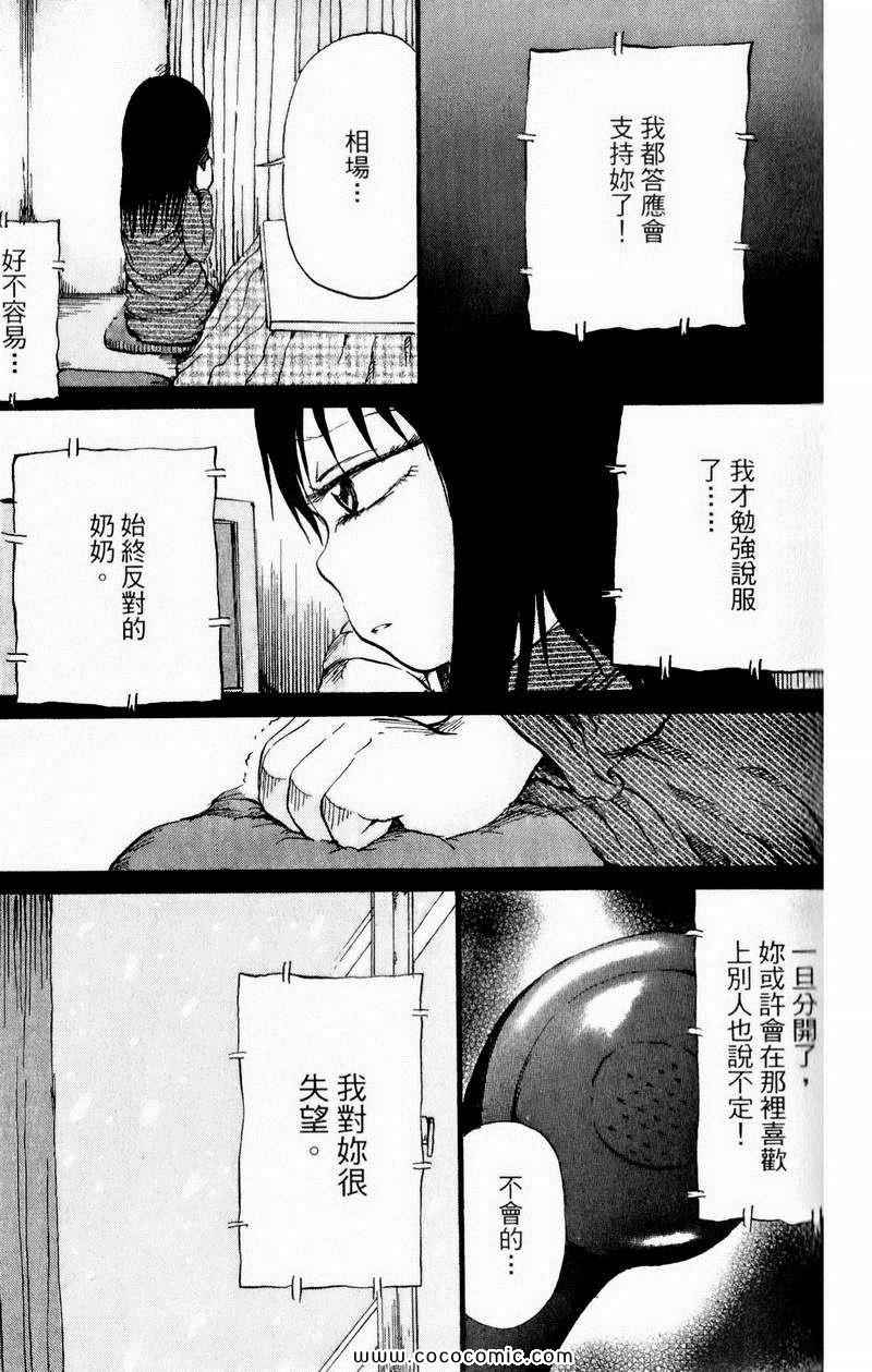 《三角草的春天》漫画 03卷