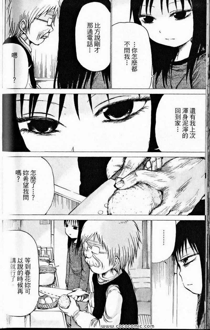 《三角草的春天》漫画 03卷