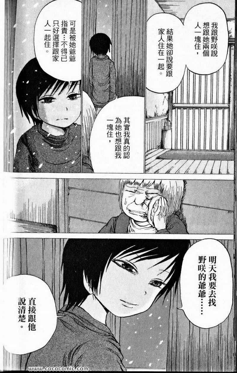 《三角草的春天》漫画 03卷