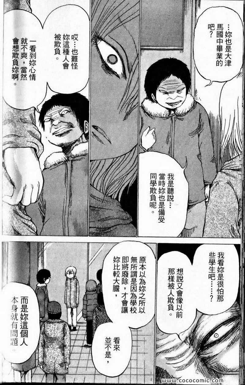 《三角草的春天》漫画 03卷