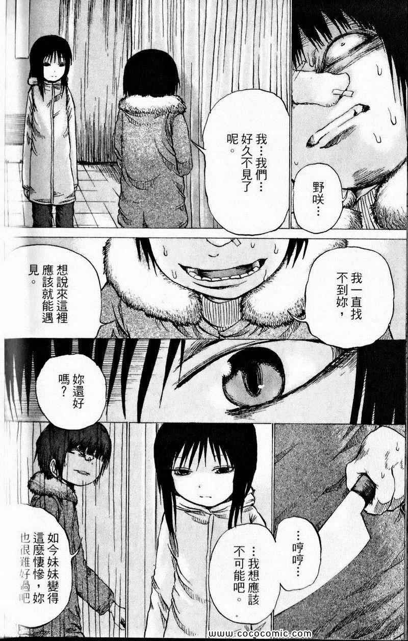 《三角草的春天》漫画 03卷