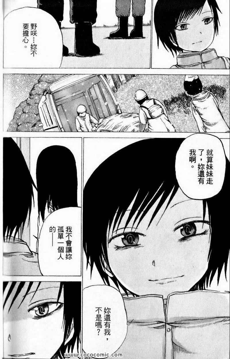 《三角草的春天》漫画 03卷