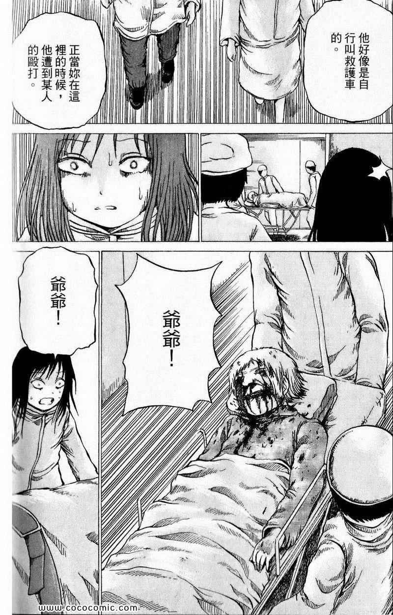 《三角草的春天》漫画 03卷