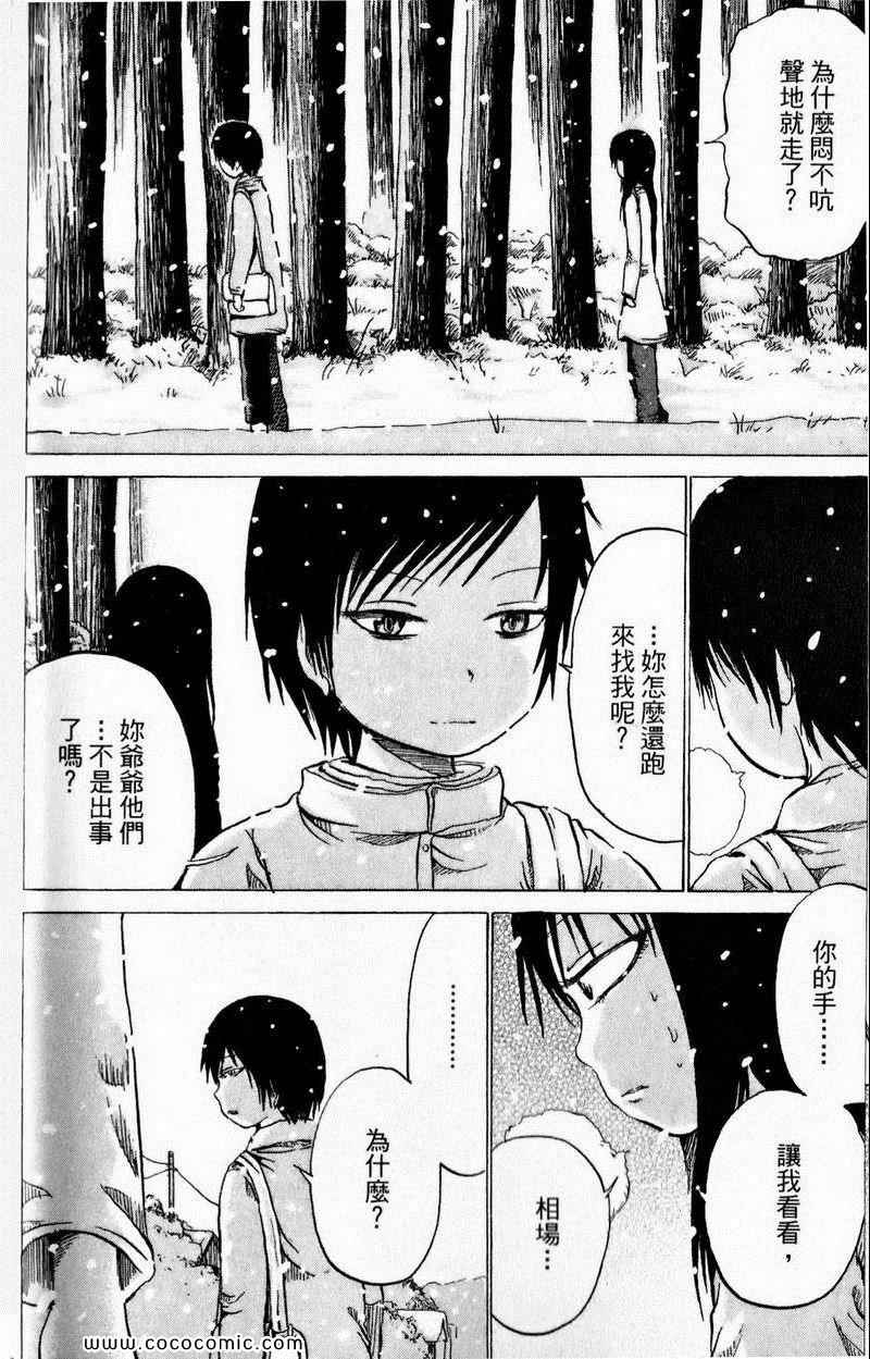 《三角草的春天》漫画 03卷