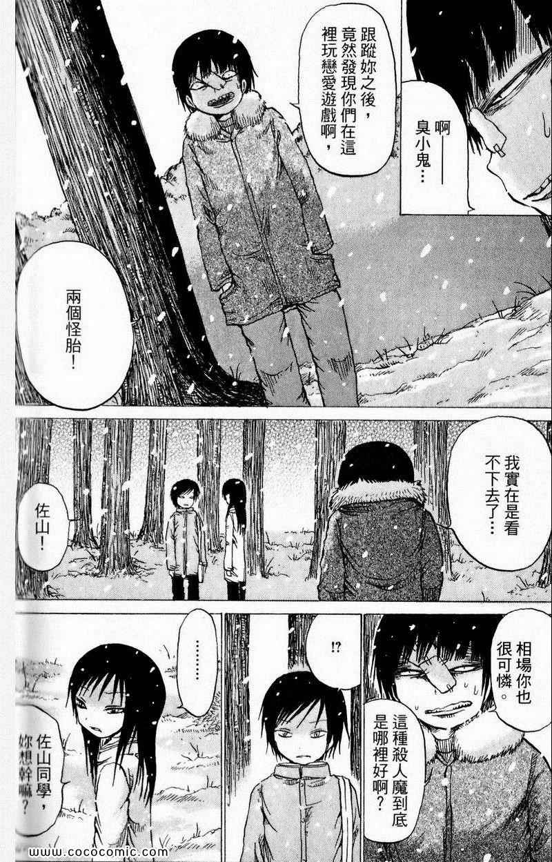 《三角草的春天》漫画 03卷