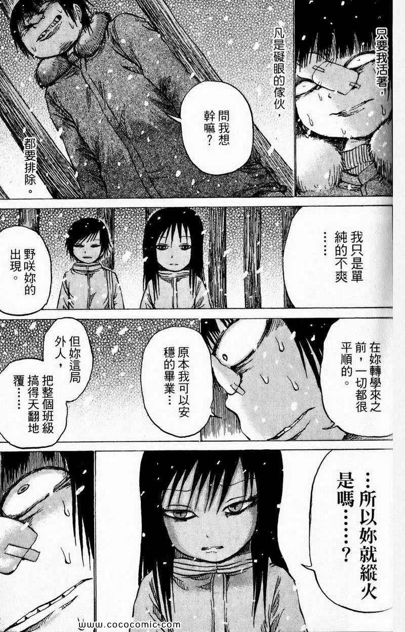 《三角草的春天》漫画 03卷