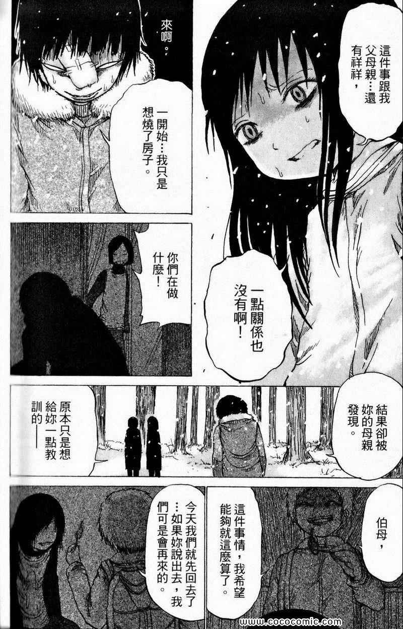 《三角草的春天》漫画 03卷