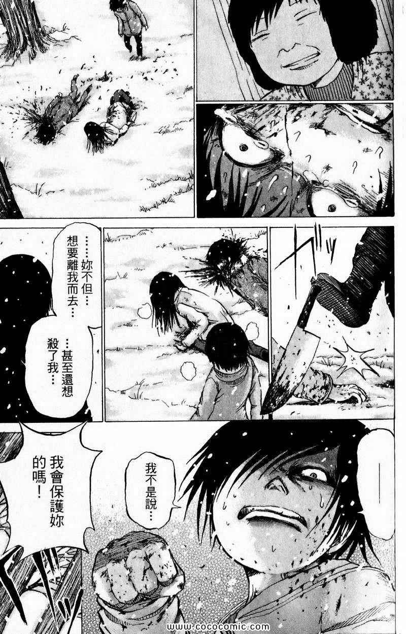 《三角草的春天》漫画 03卷