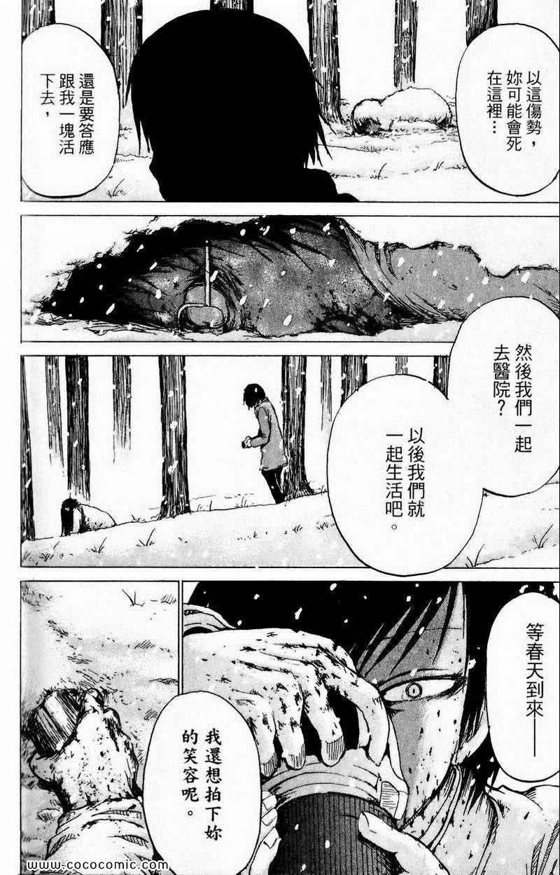 《三角草的春天》漫画 03卷