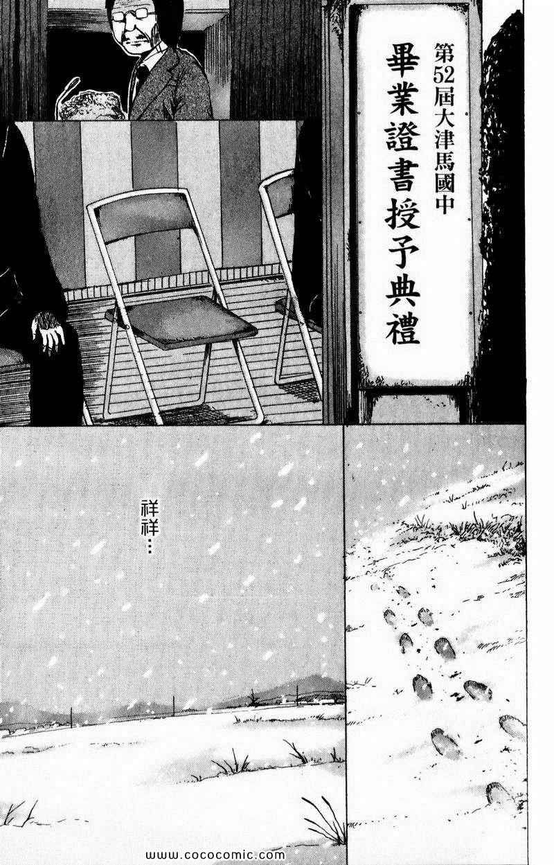 《三角草的春天》漫画 03卷
