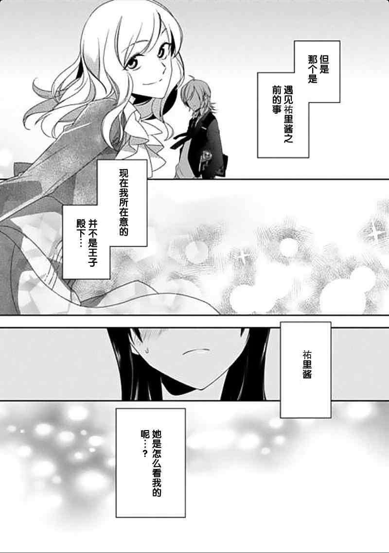 《大小姐请小心大灰狼》漫画 006集