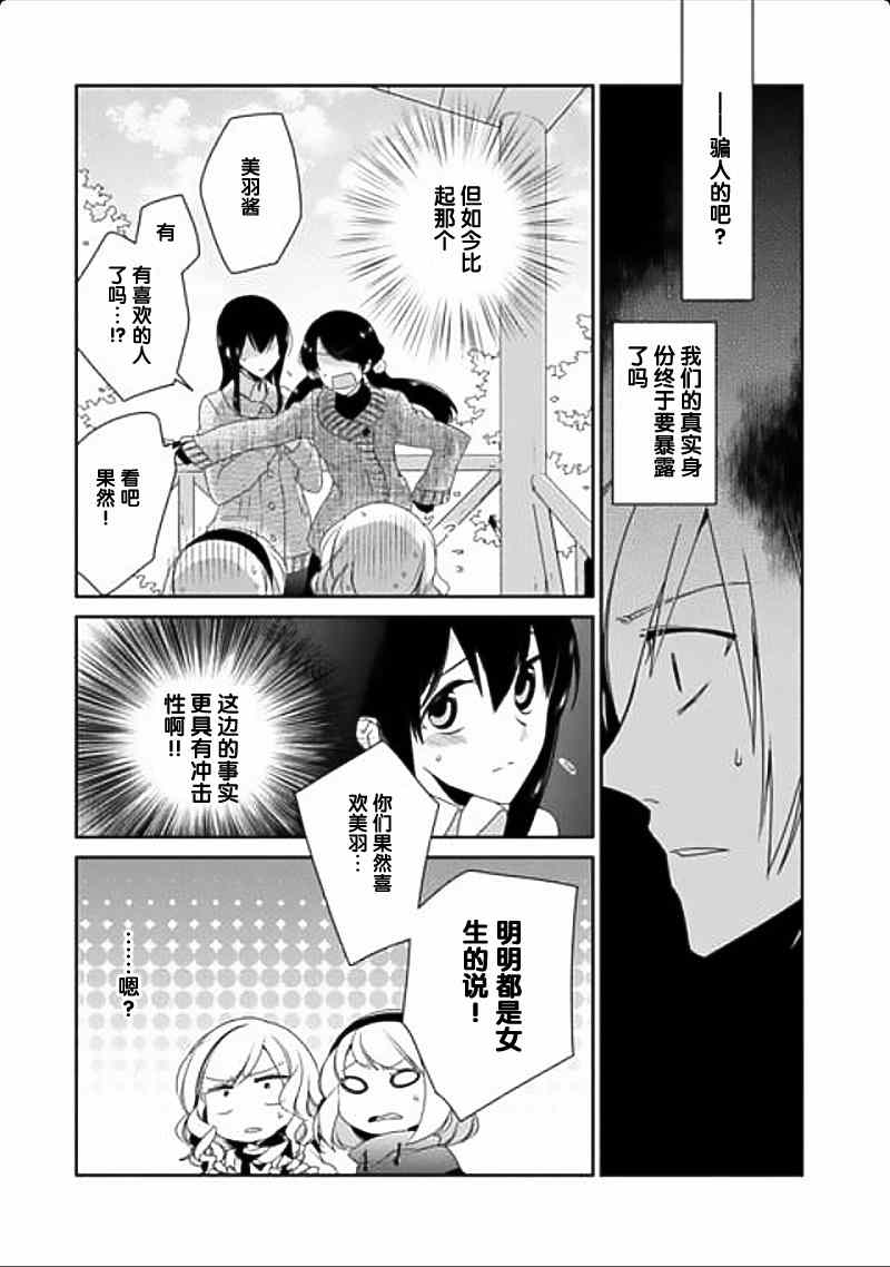 《大小姐请小心大灰狼》漫画 006集