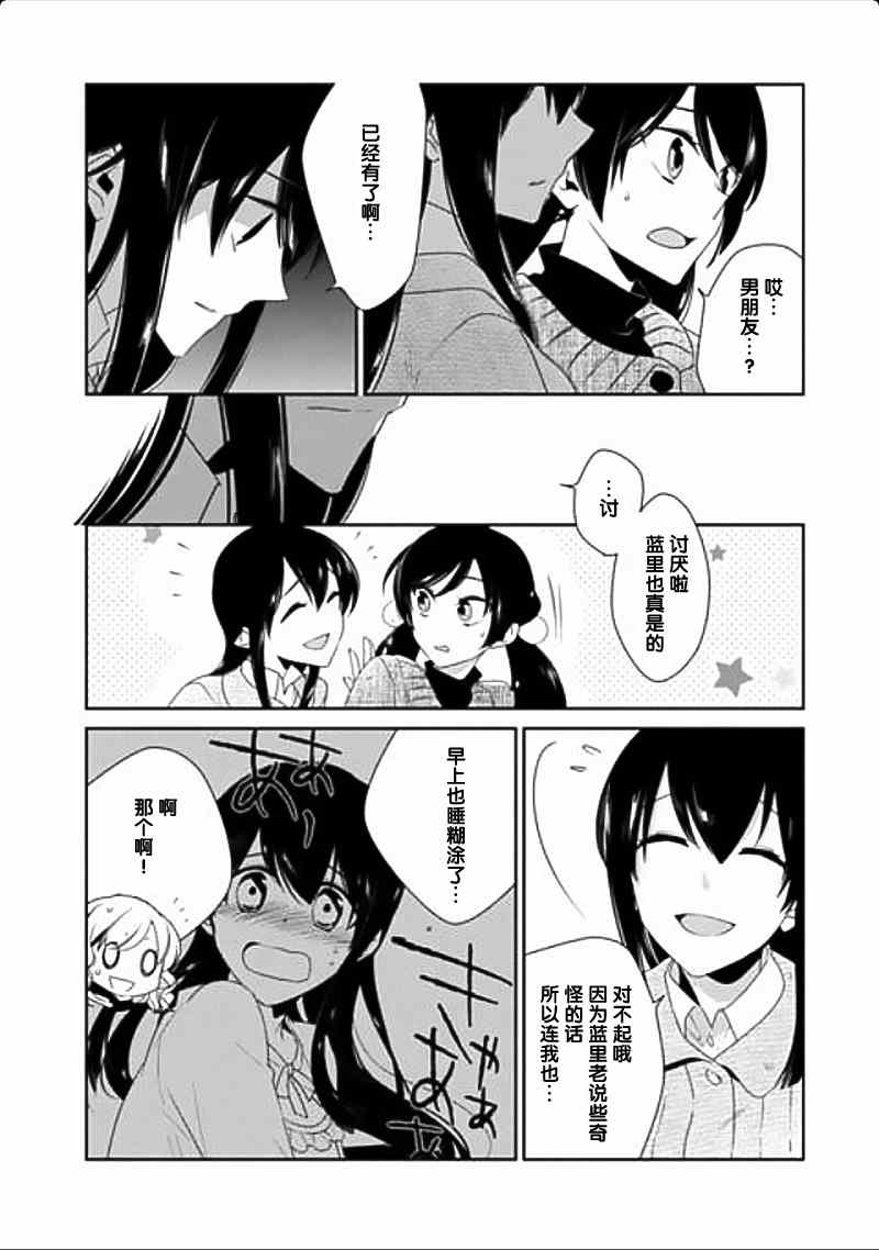 《大小姐请小心大灰狼》漫画 006集