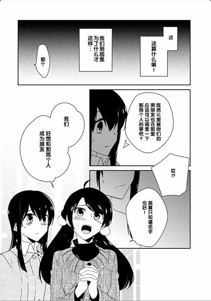 《大小姐请小心大灰狼》漫画 006集