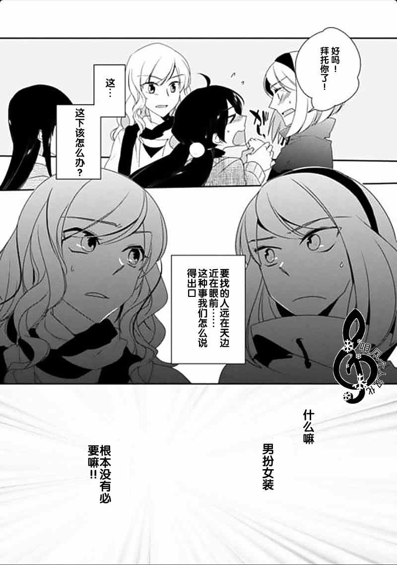 《大小姐请小心大灰狼》漫画 006集