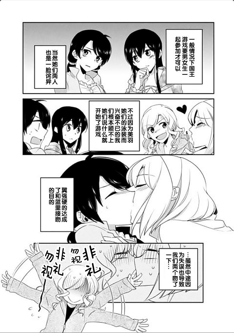 《大小姐请小心大灰狼》漫画 005集