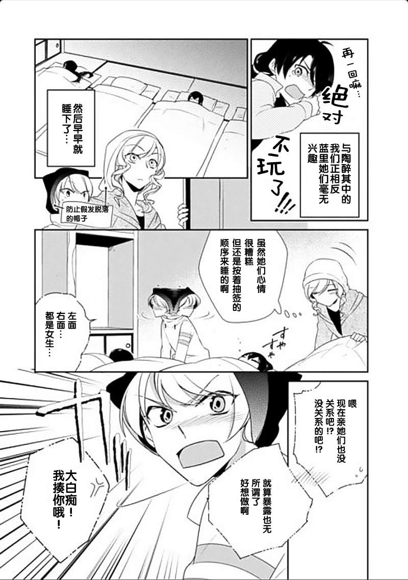 《大小姐请小心大灰狼》漫画 005集