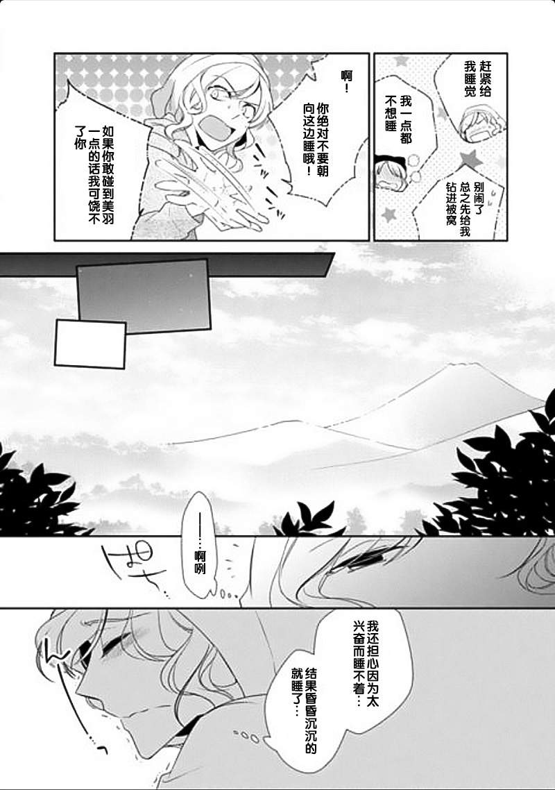 《大小姐请小心大灰狼》漫画 005集