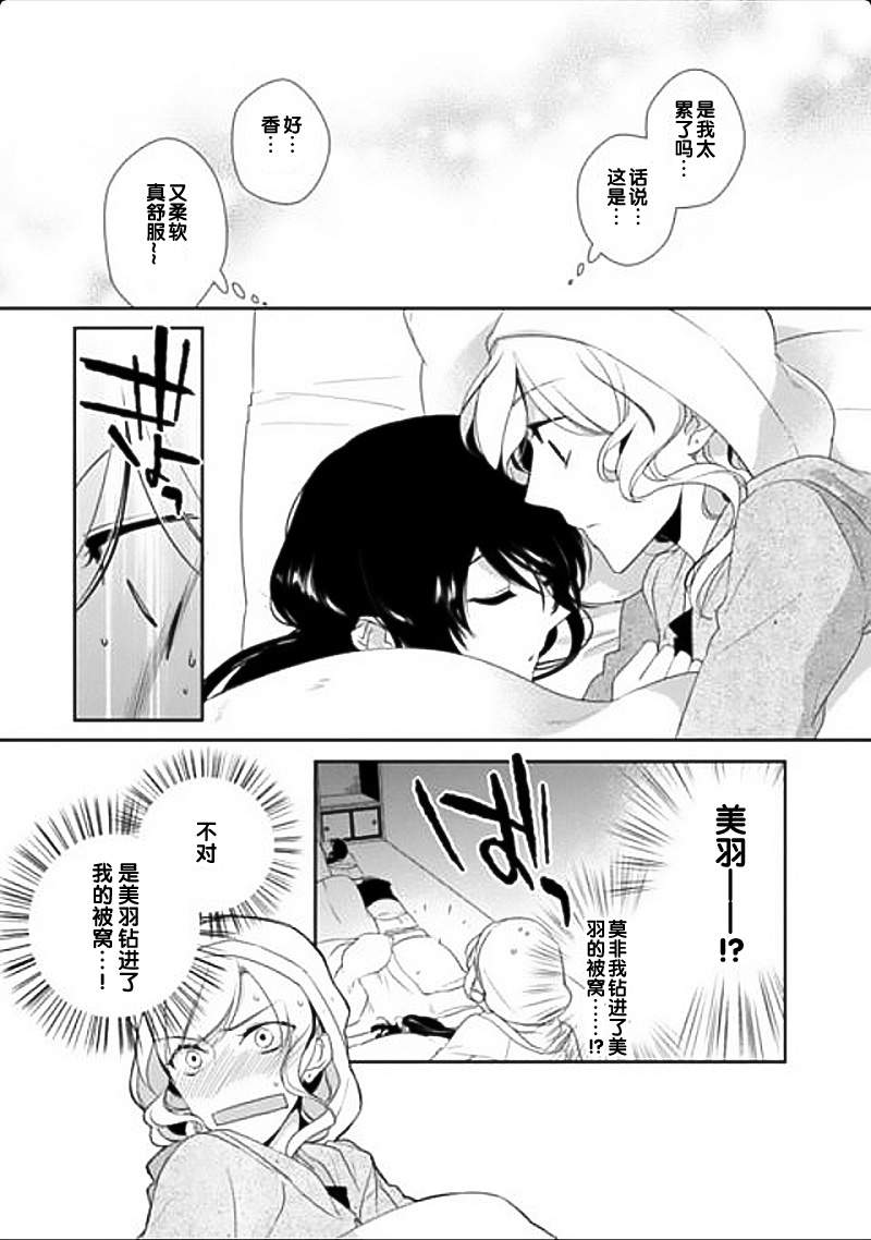 《大小姐请小心大灰狼》漫画 005集