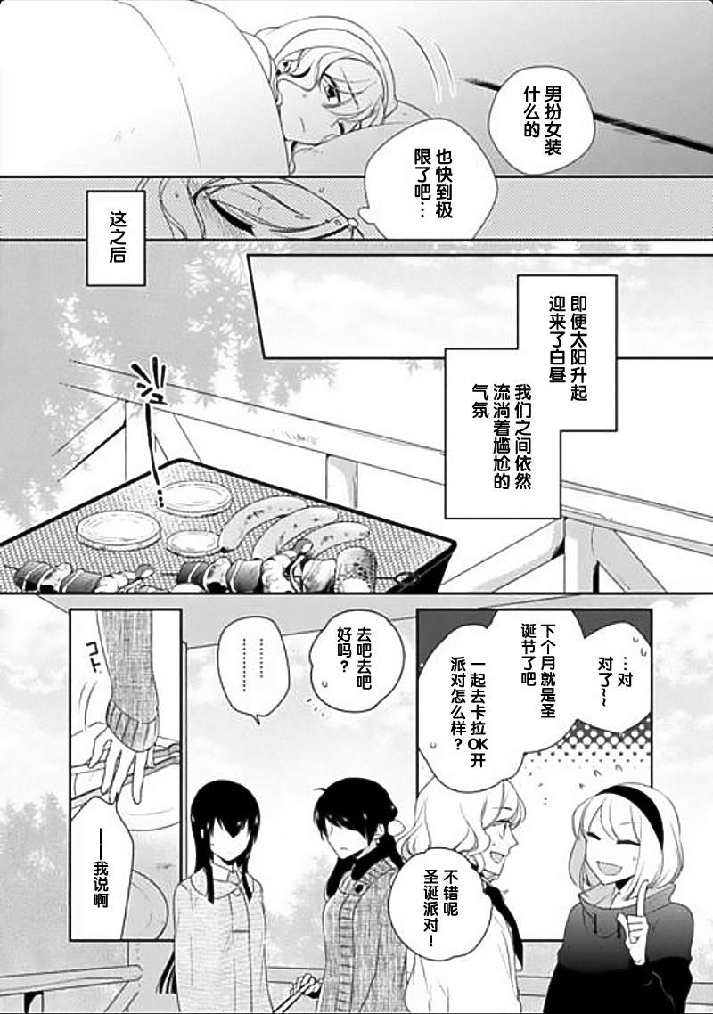 《大小姐请小心大灰狼》漫画 005集