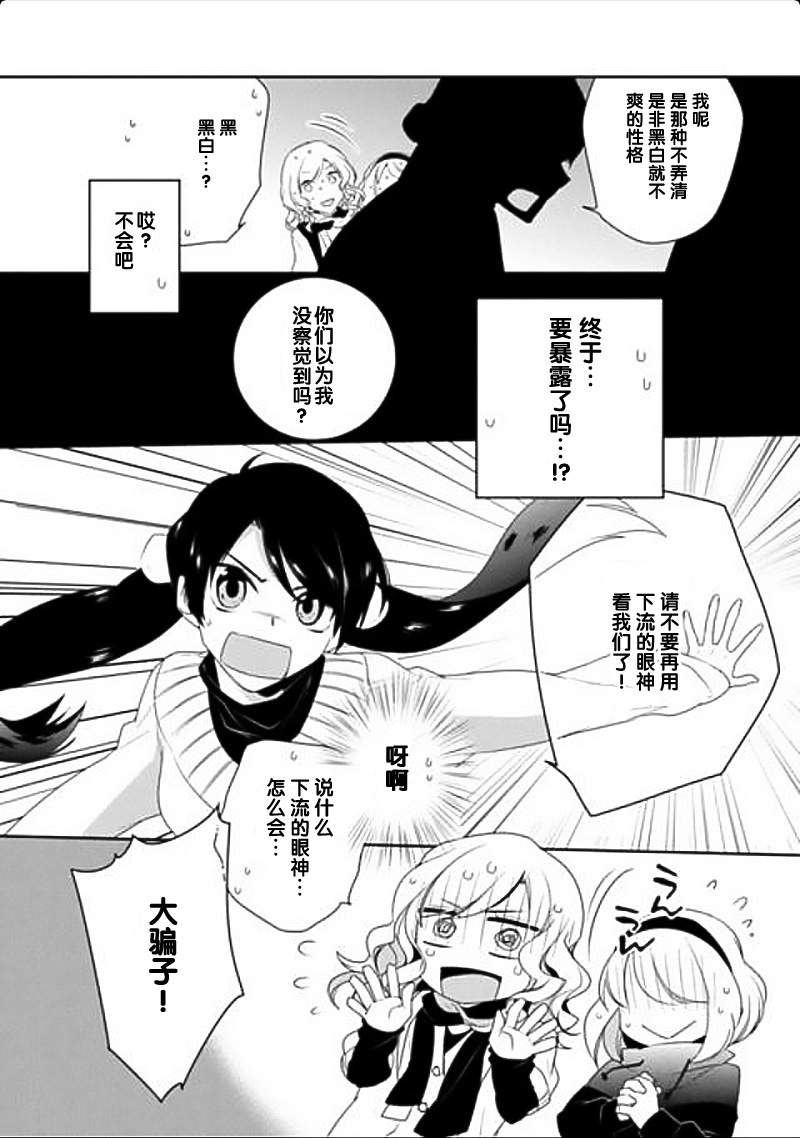 《大小姐请小心大灰狼》漫画 005集