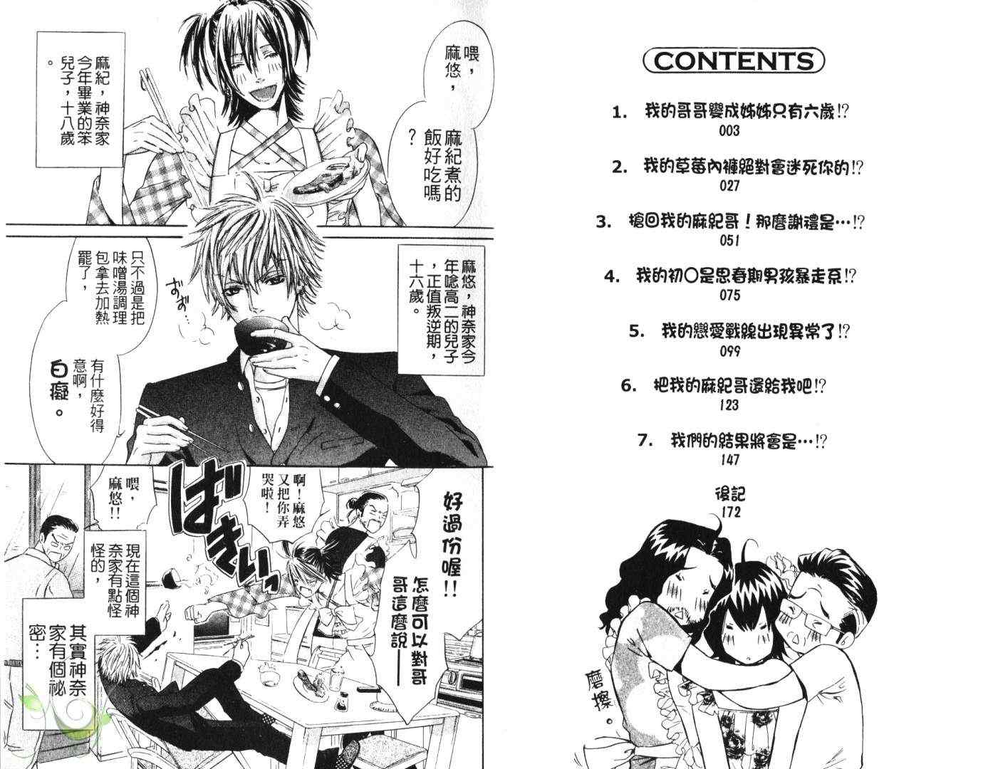 《思春期男孩纯情系》漫画 01卷