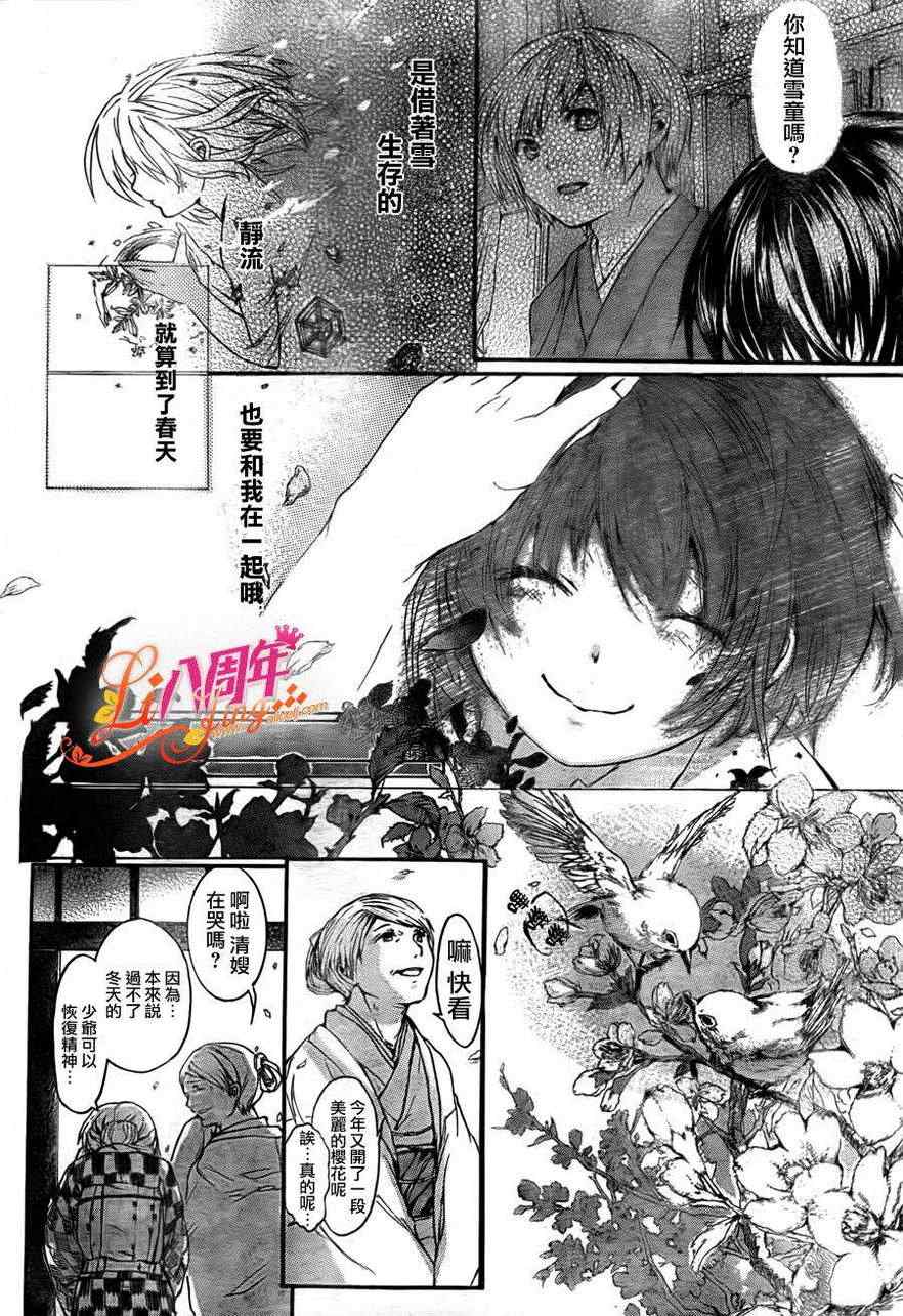 《绽开薄冰》漫画 短篇