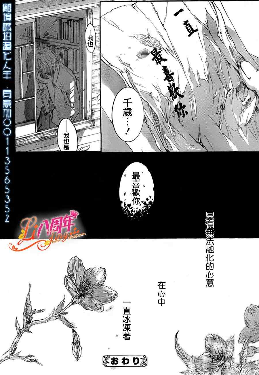 《绽开薄冰》漫画 短篇