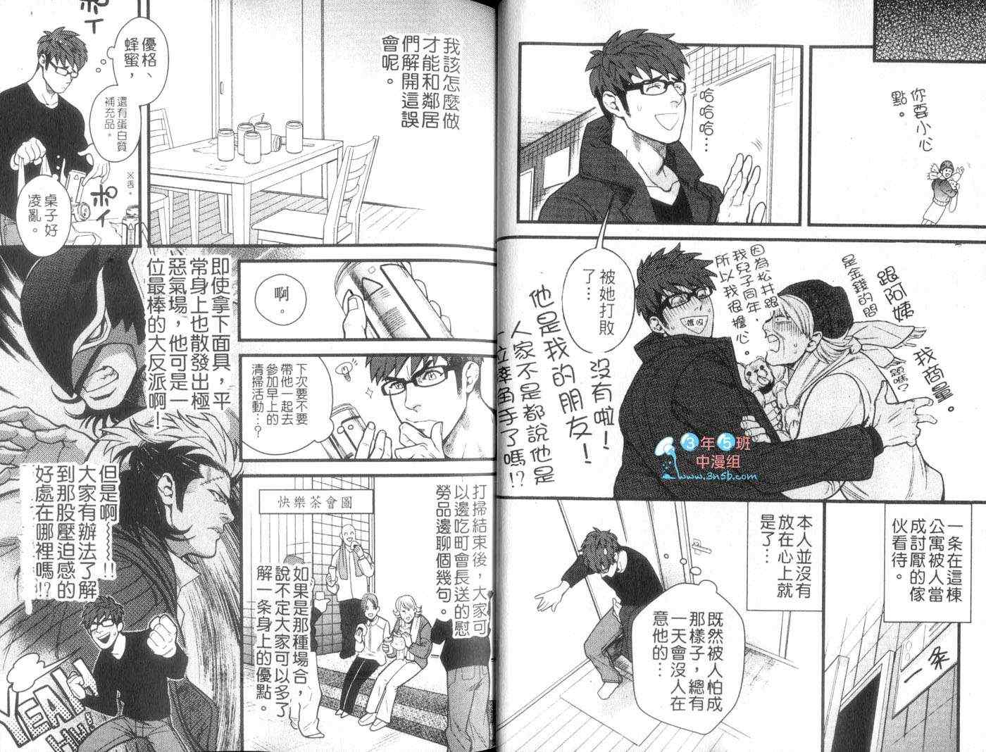 《恶汉全集》漫画 01卷