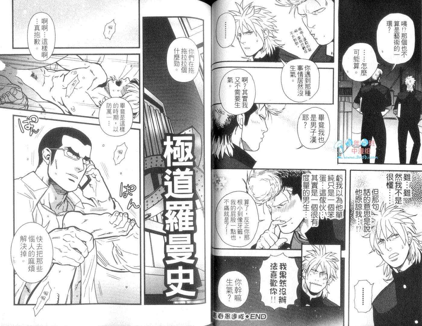 《恶汉全集》漫画 01卷