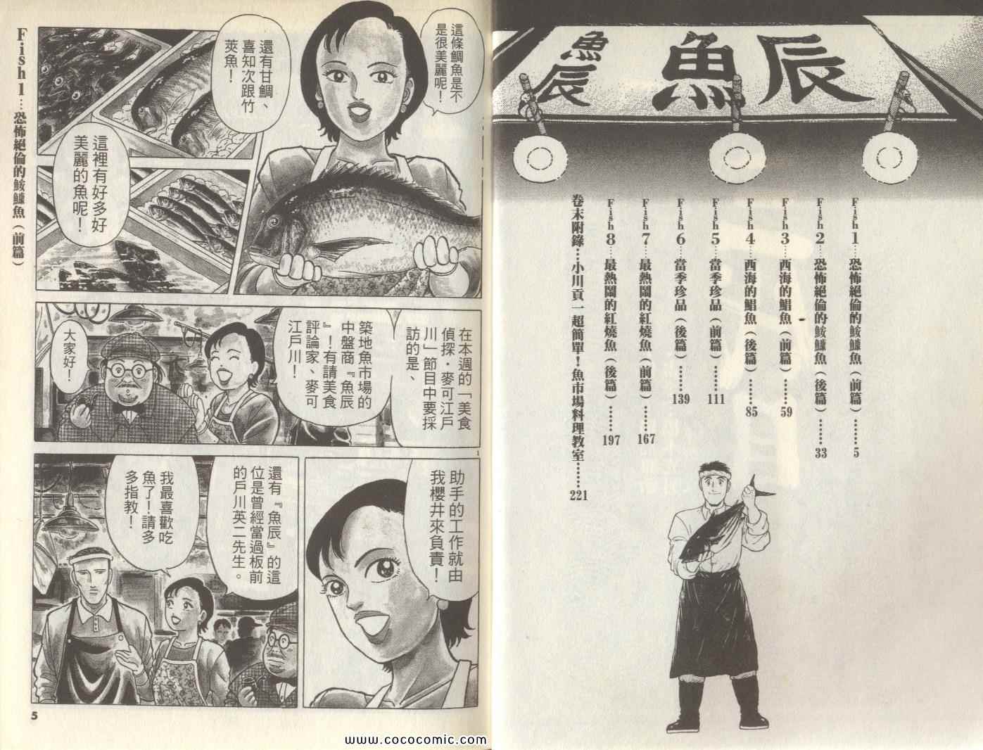 《筑地鱼河岸三代目》漫画 三代目 09卷