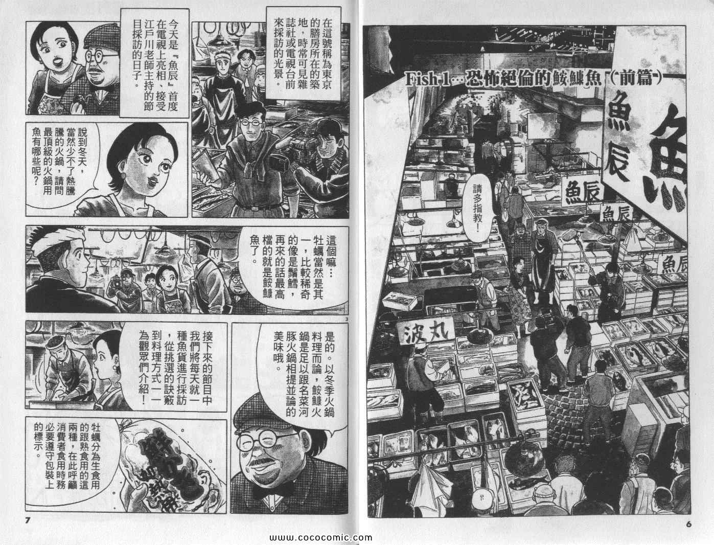 《筑地鱼河岸三代目》漫画 三代目 09卷