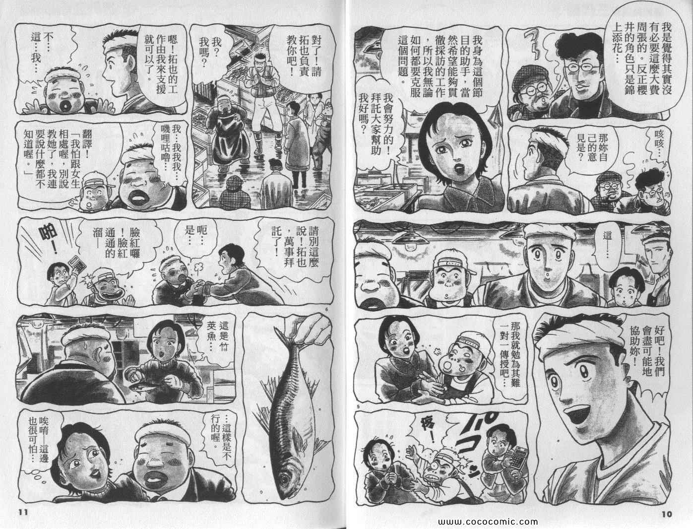 《筑地鱼河岸三代目》漫画 三代目 09卷